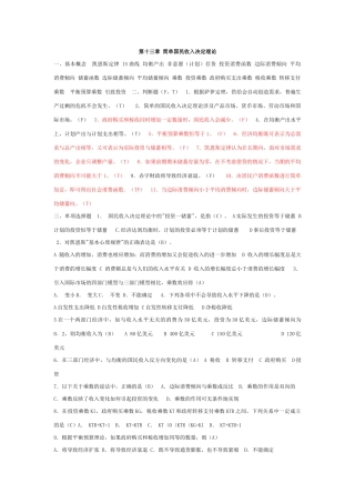 第十三章 简单国民收入决定理论