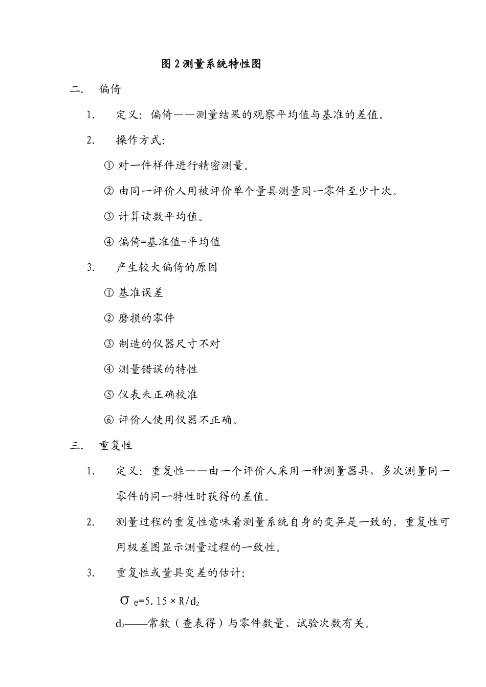 测量系统分析（MSA）2_第2页