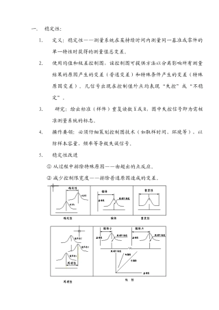测量系统分析（MSA）2