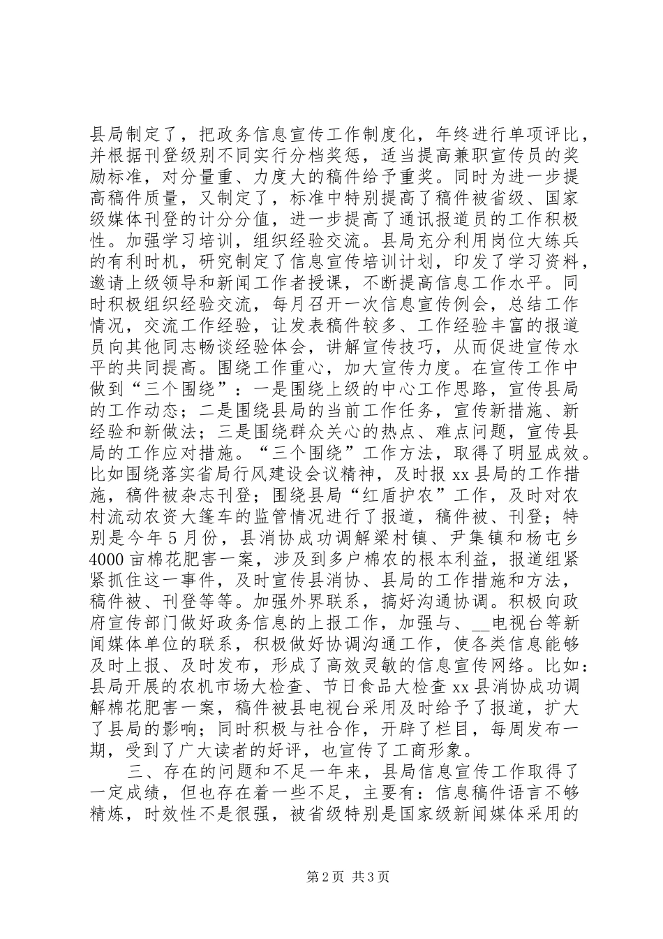 县工商局XX年度宣传工作总结_第2页