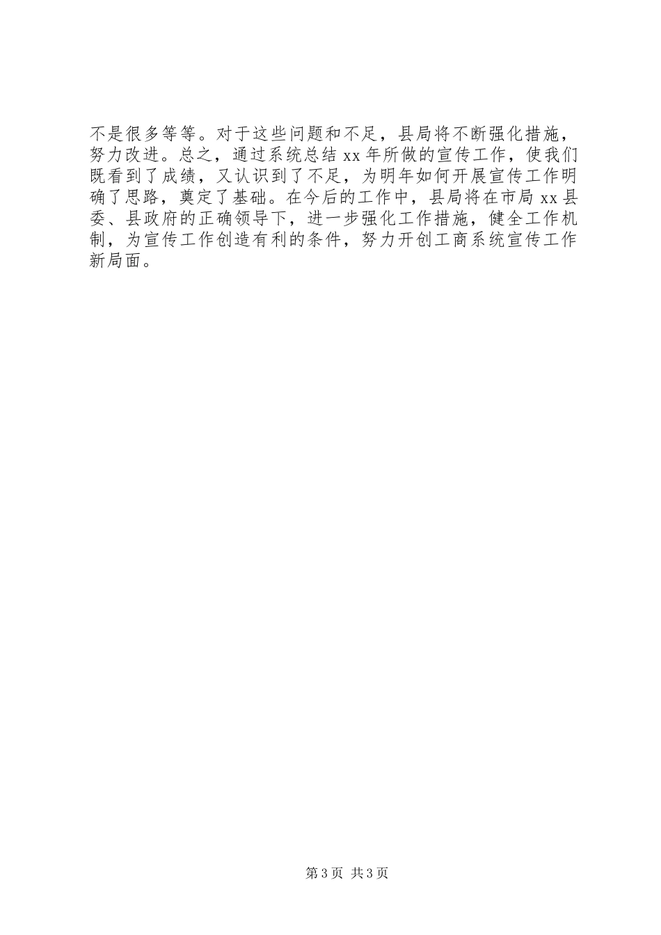 县工商局XX年度宣传工作总结_第3页