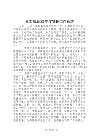 县工商局XX年度宣传工作总结