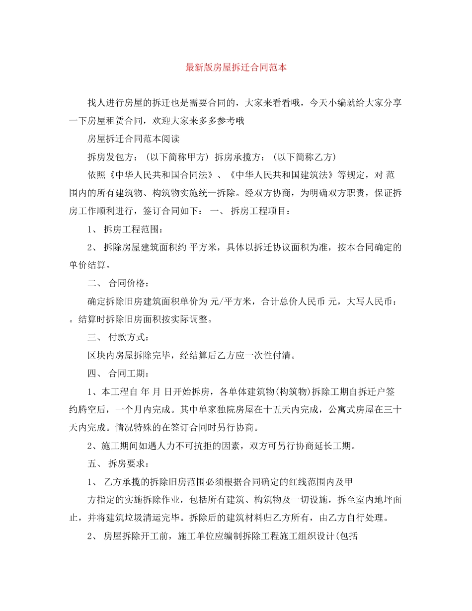 版房屋拆迁合同范本_第1页