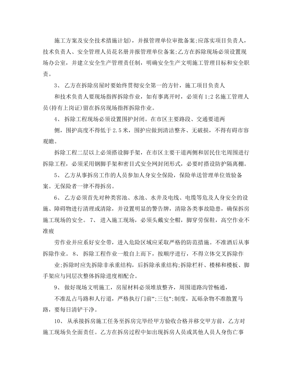 版房屋拆迁合同范本_第2页