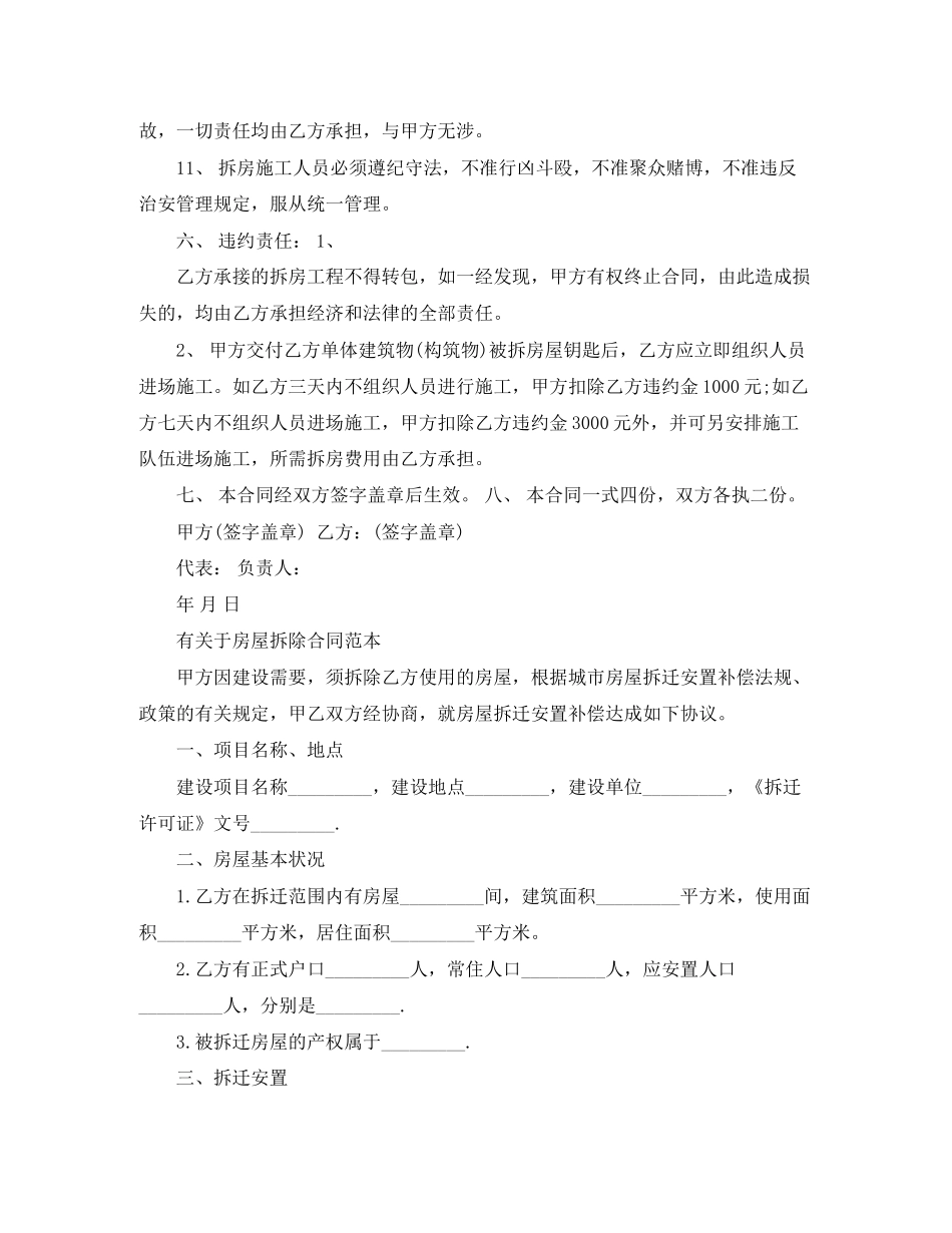 版房屋拆迁合同范本_第3页