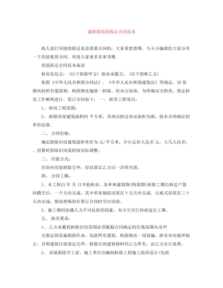 版房屋拆迁合同范本