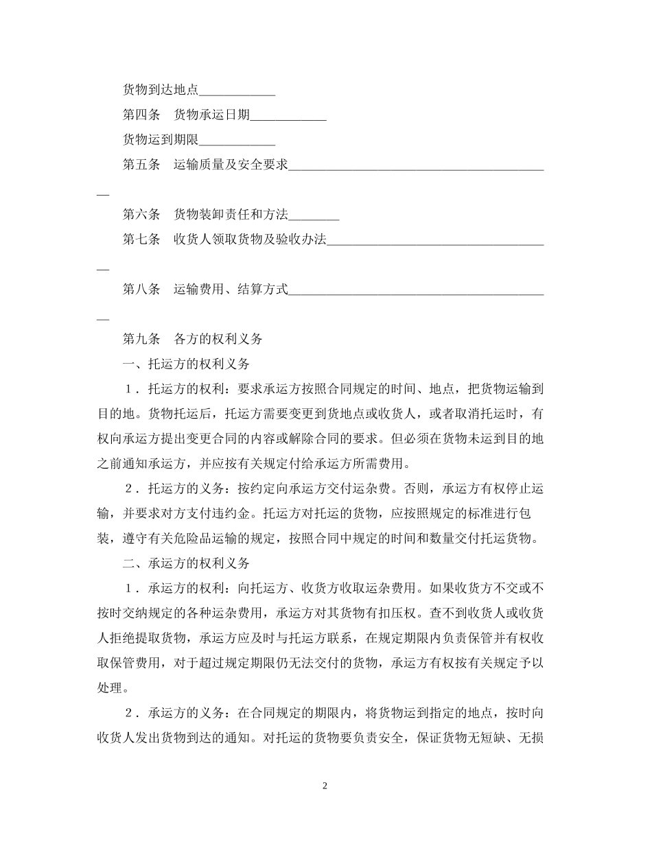 运输合同（普通1）_第2页