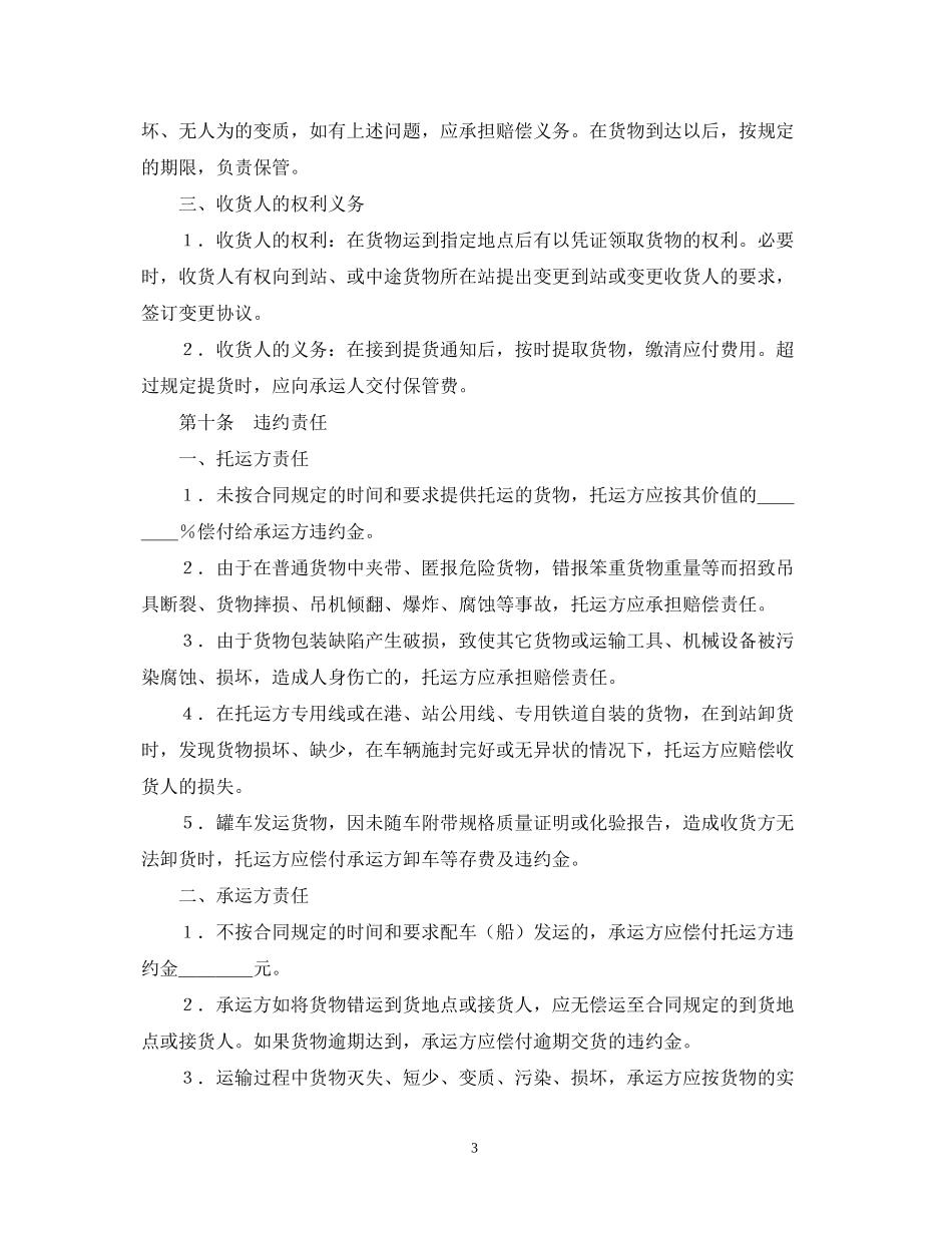 运输合同（普通1）_第3页