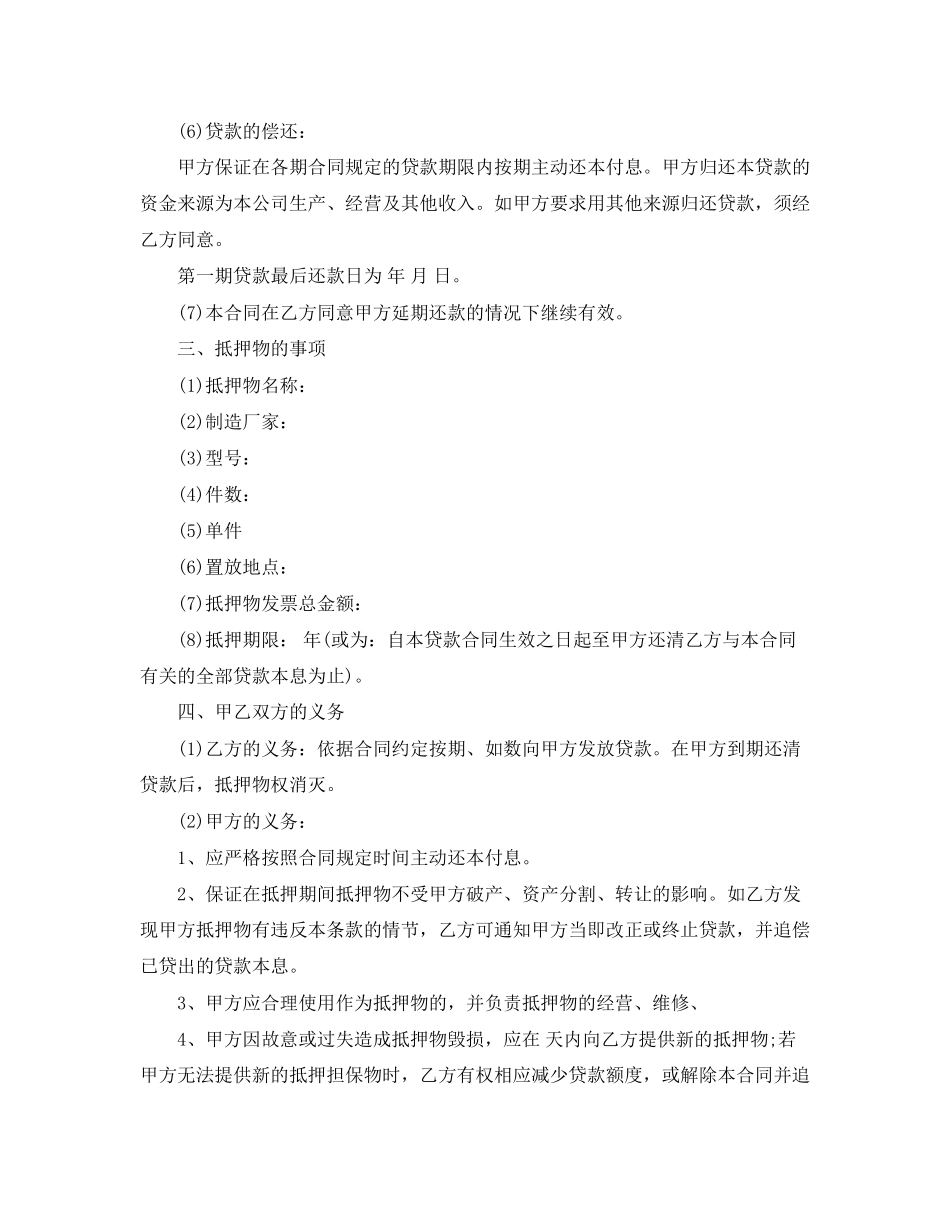 银行抵押贷款合同范本_第2页