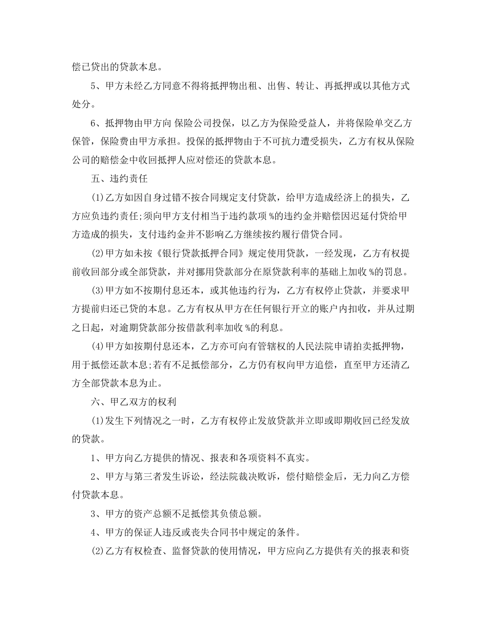 银行抵押贷款合同范本_第3页