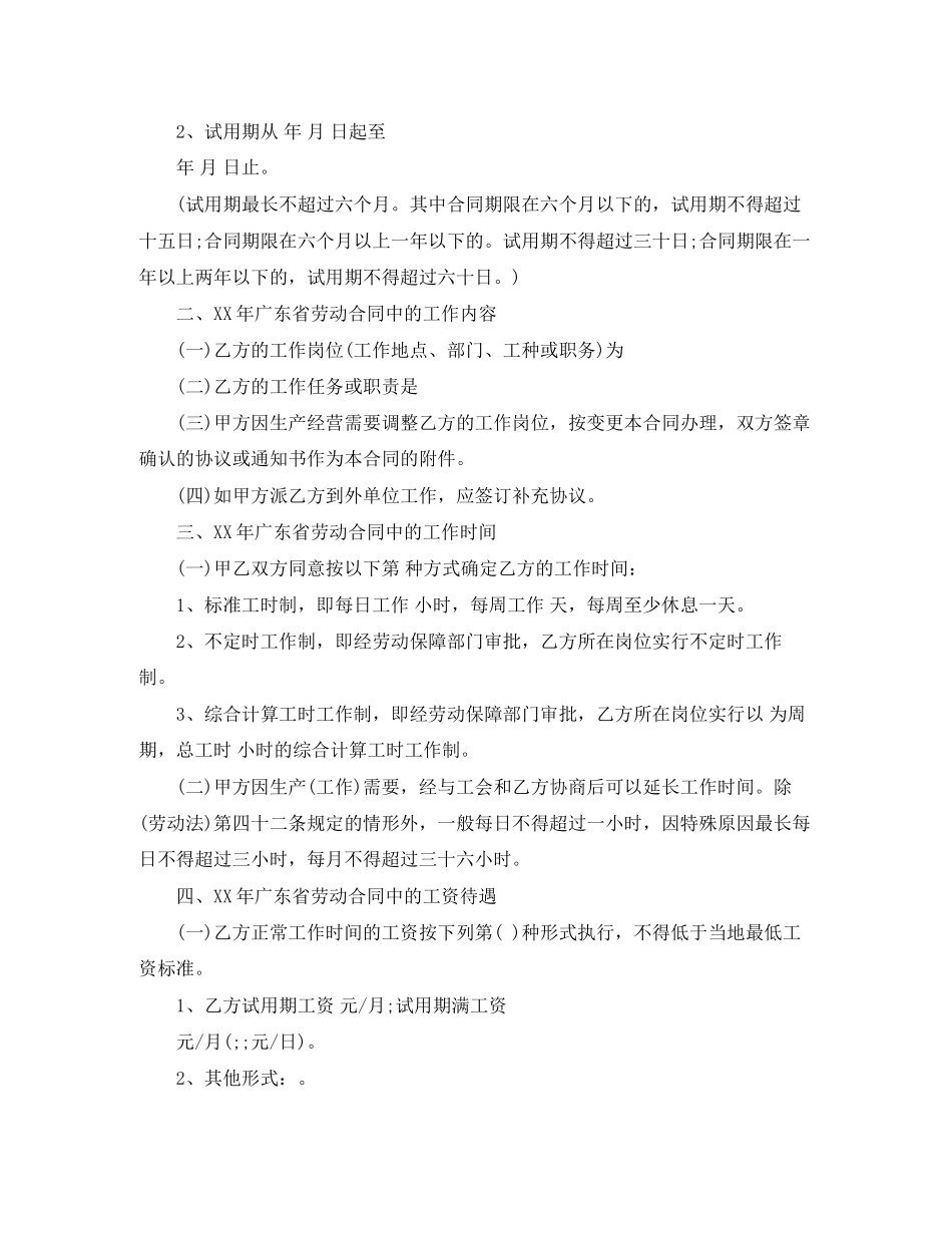 广东劳动合同样本_第2页