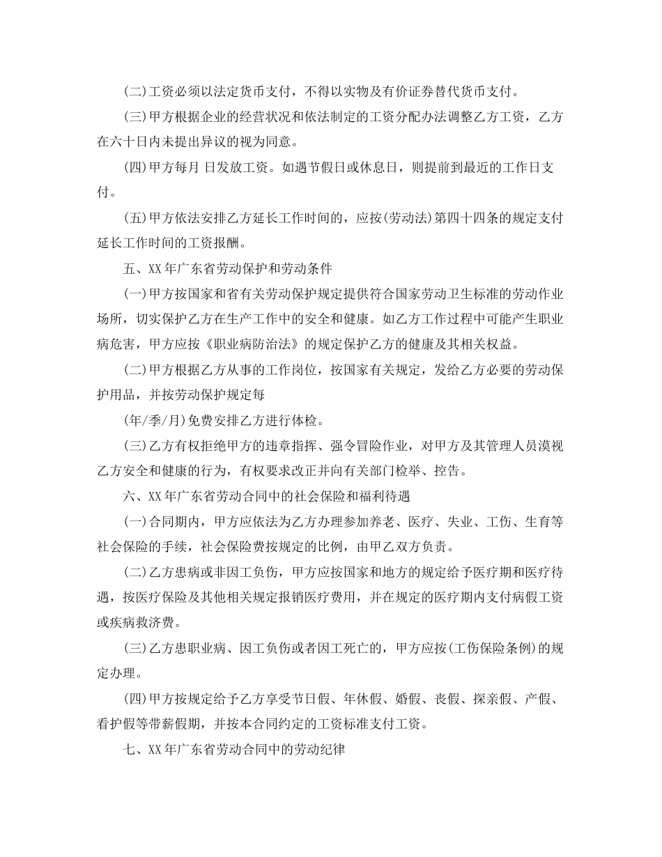 广东劳动合同样本_第3页