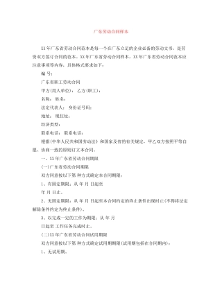 广东劳动合同样本