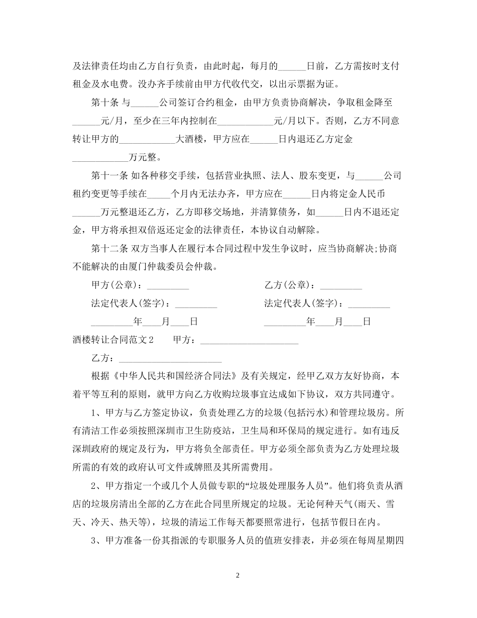 酒楼转让合同书_第2页