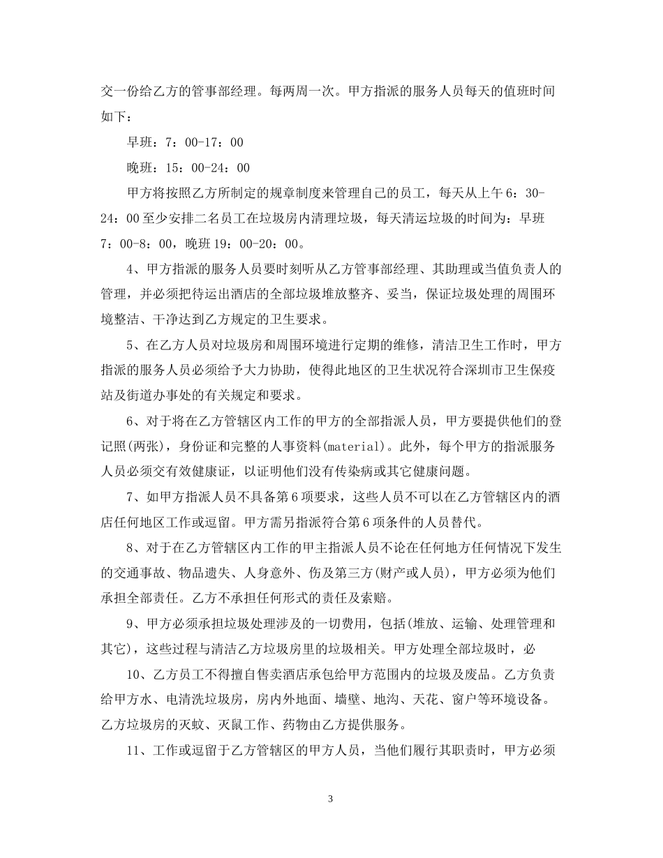 酒楼转让合同书_第3页