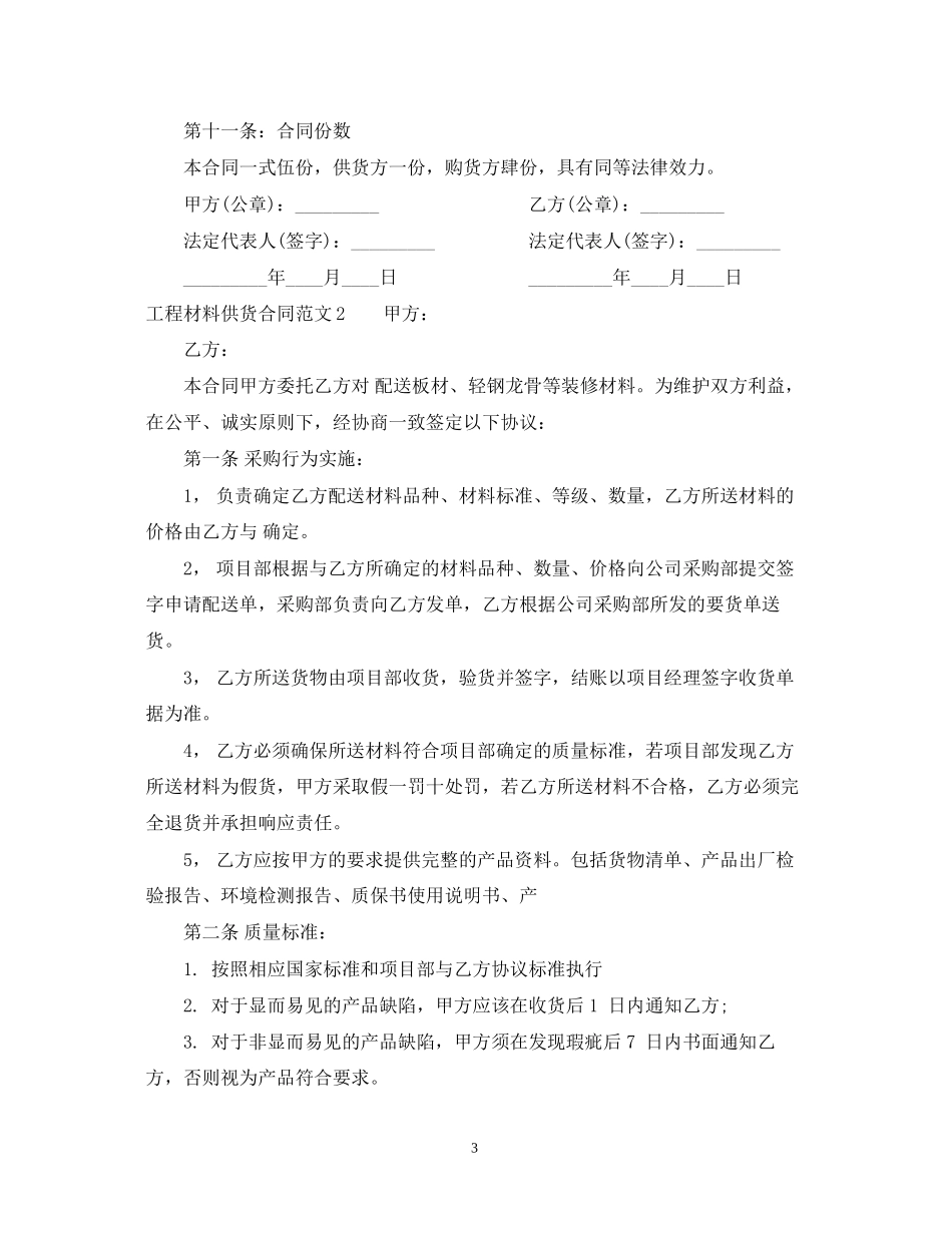 工程材料供货合同_第3页