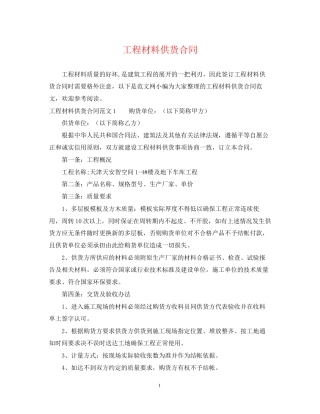 工程材料供货合同