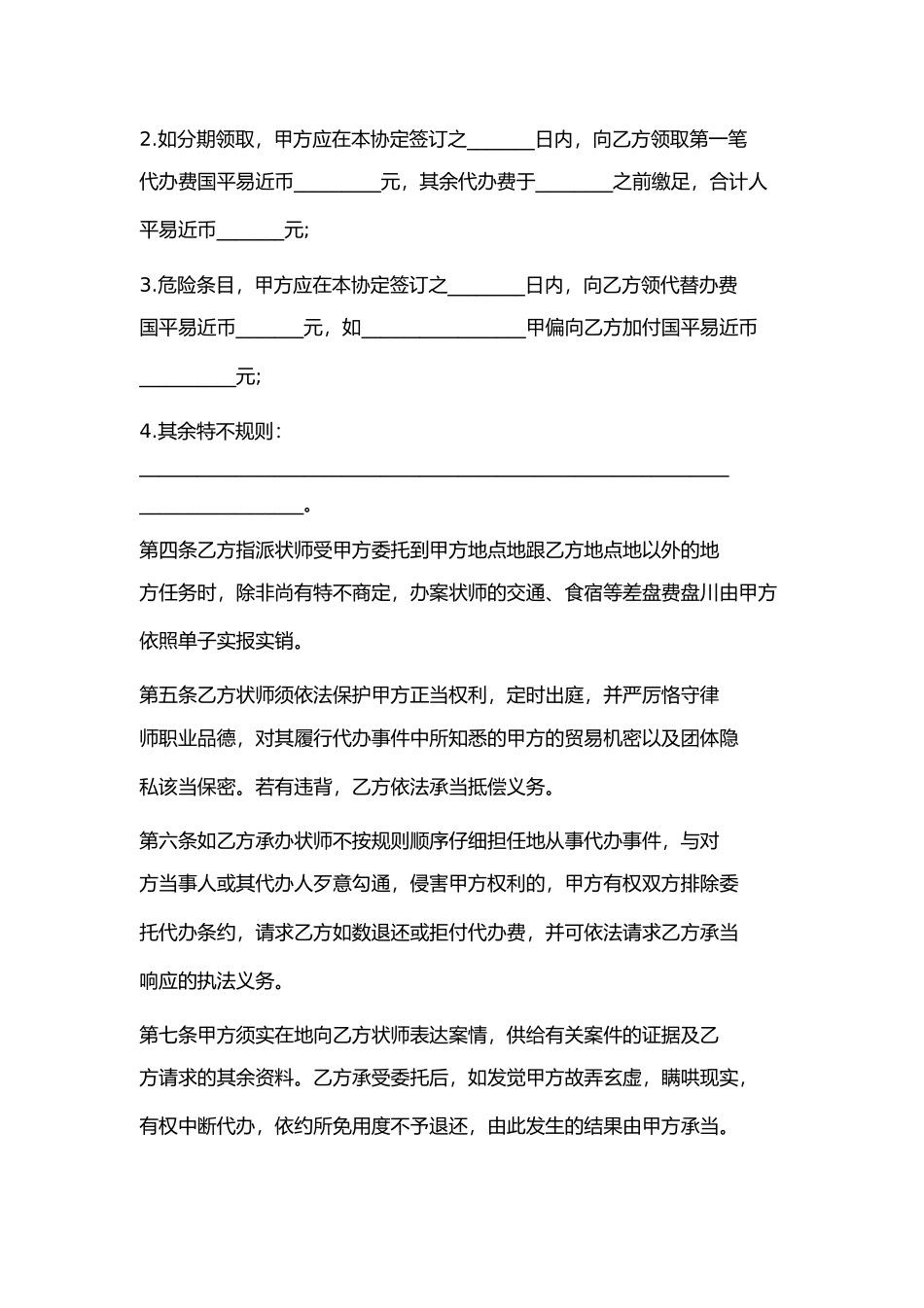 民事诉讼委托代理合同范本1)_第2页