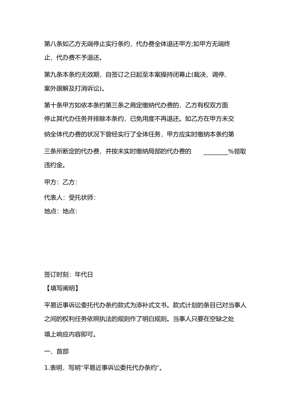 民事诉讼委托代理合同范本1)_第3页