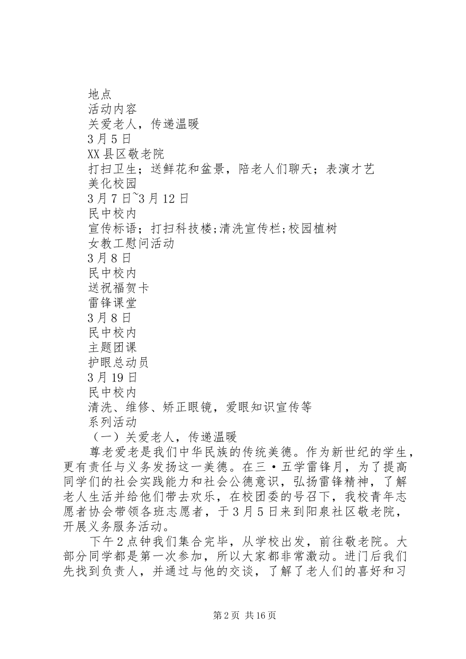 学雷锋活动总结宣传栏_第2页