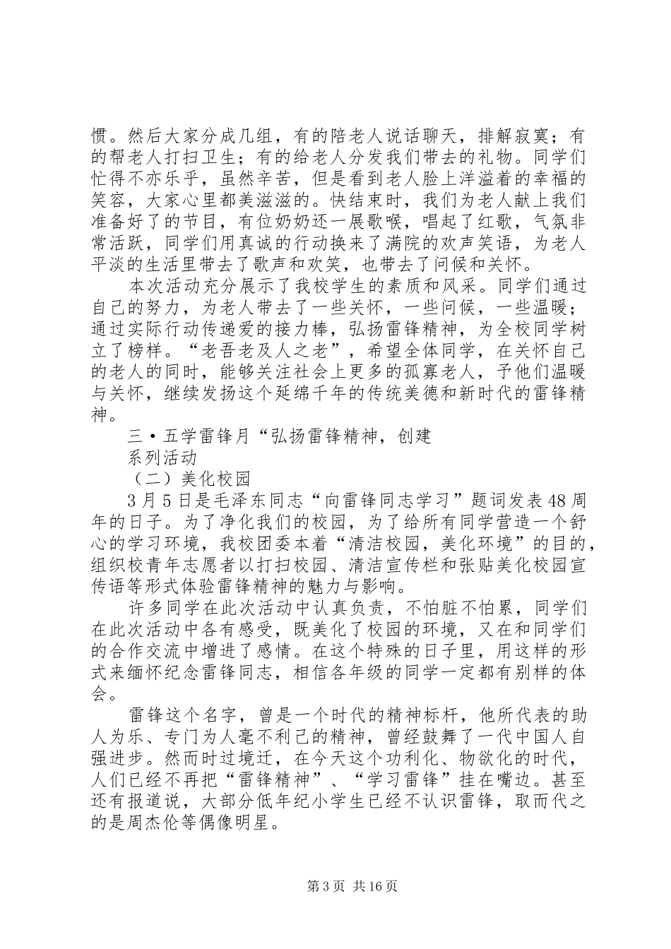 学雷锋活动总结宣传栏_第3页