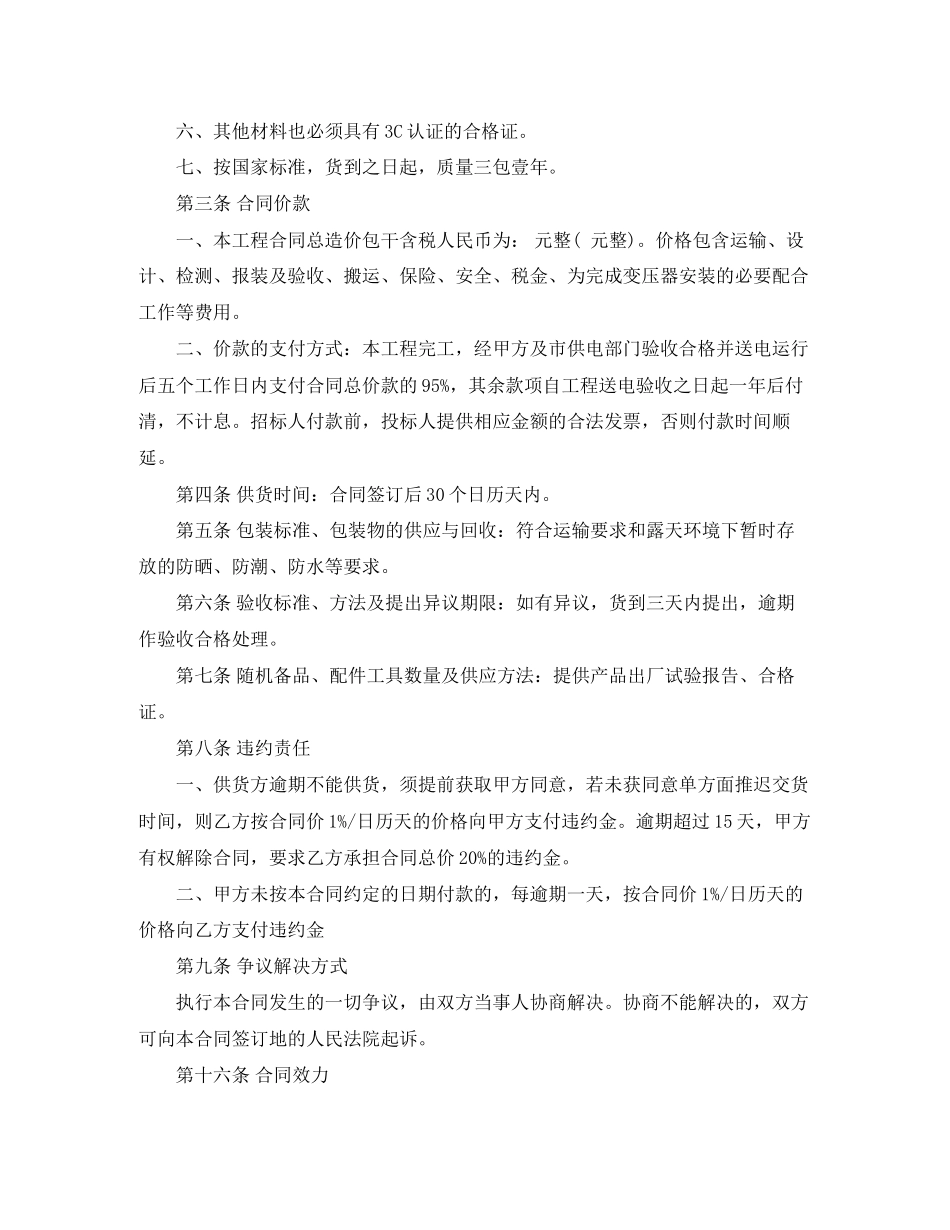 箱式变压器采购合同范本_第2页