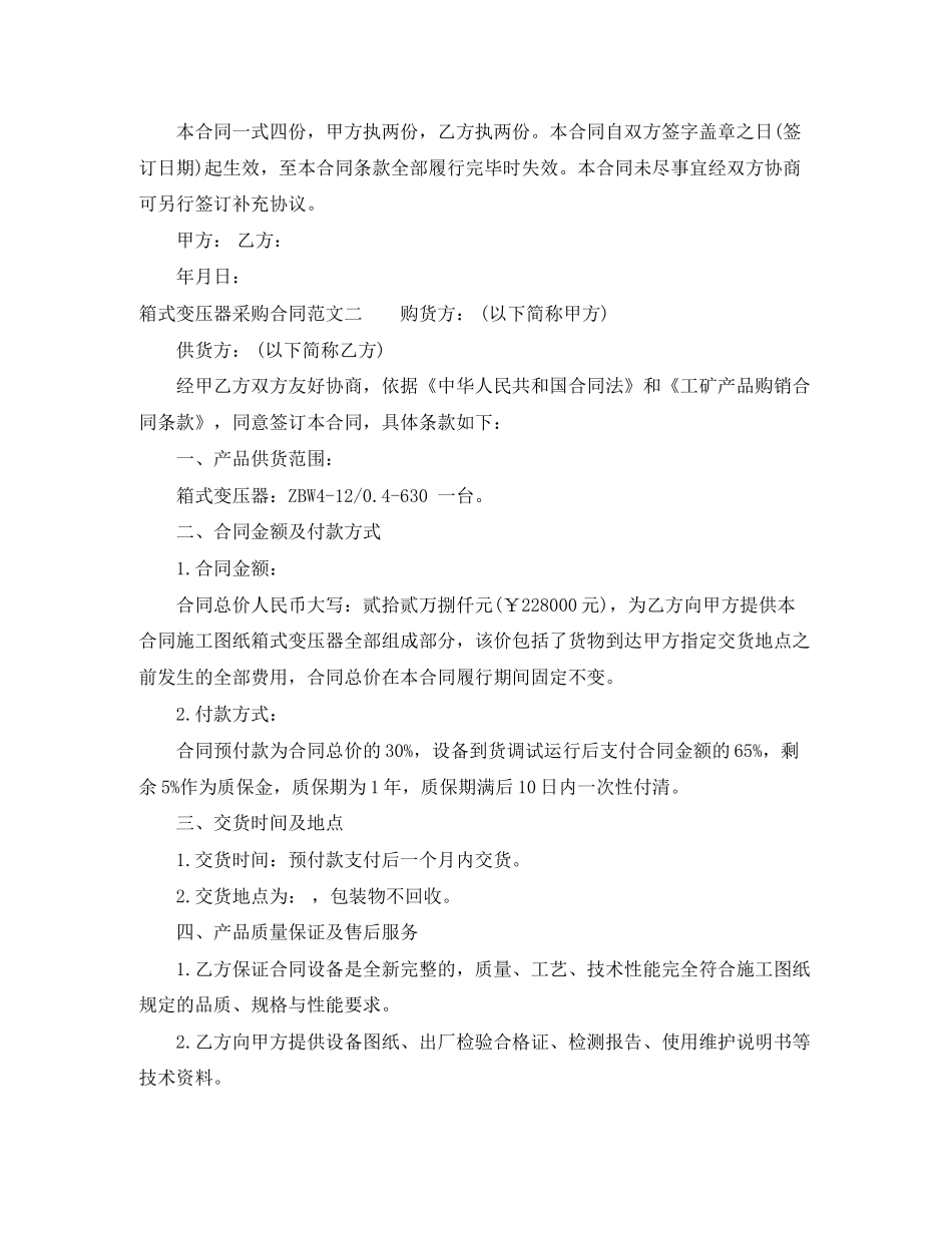 箱式变压器采购合同范本_第3页