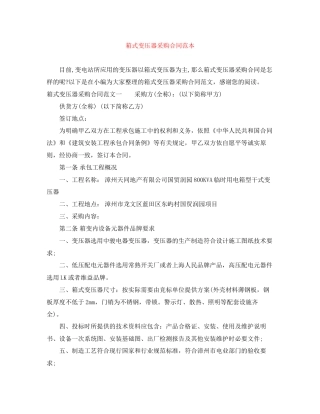 箱式变压器采购合同范本