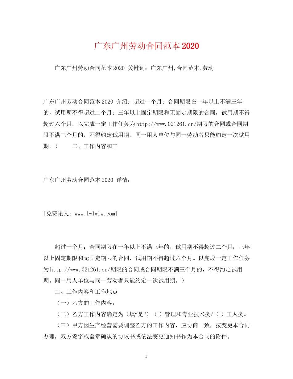 广东广州劳动合同范本2)_第1页