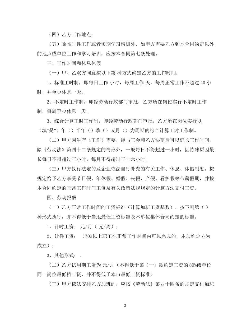 广东广州劳动合同范本2)_第2页