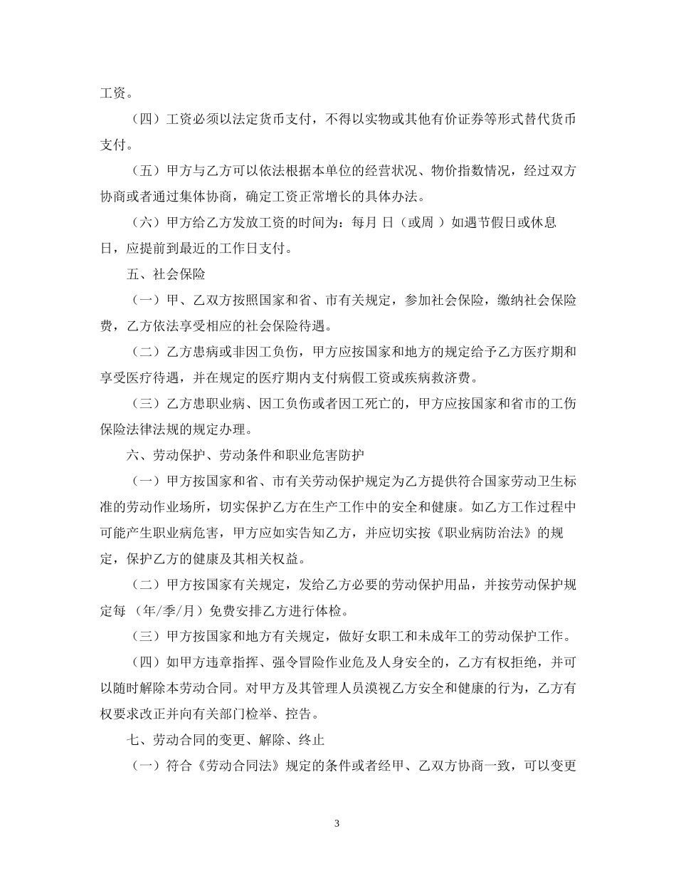 广东广州劳动合同范本2)_第3页