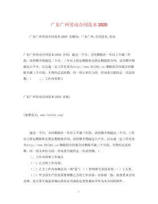 广东广州劳动合同范本2)