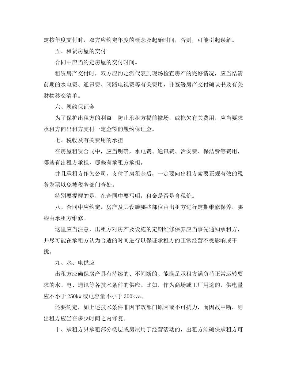 租房合同包含哪些内容_第2页