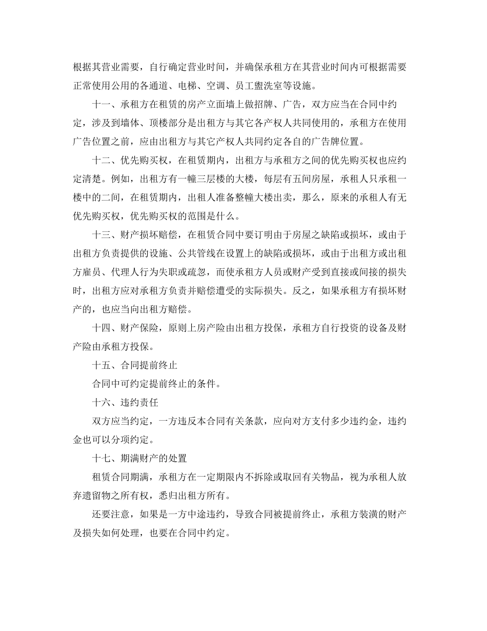租房合同包含哪些内容_第3页