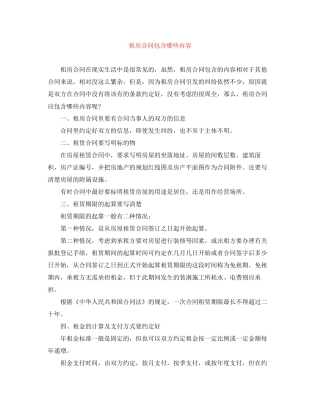 租房合同包含哪些内容