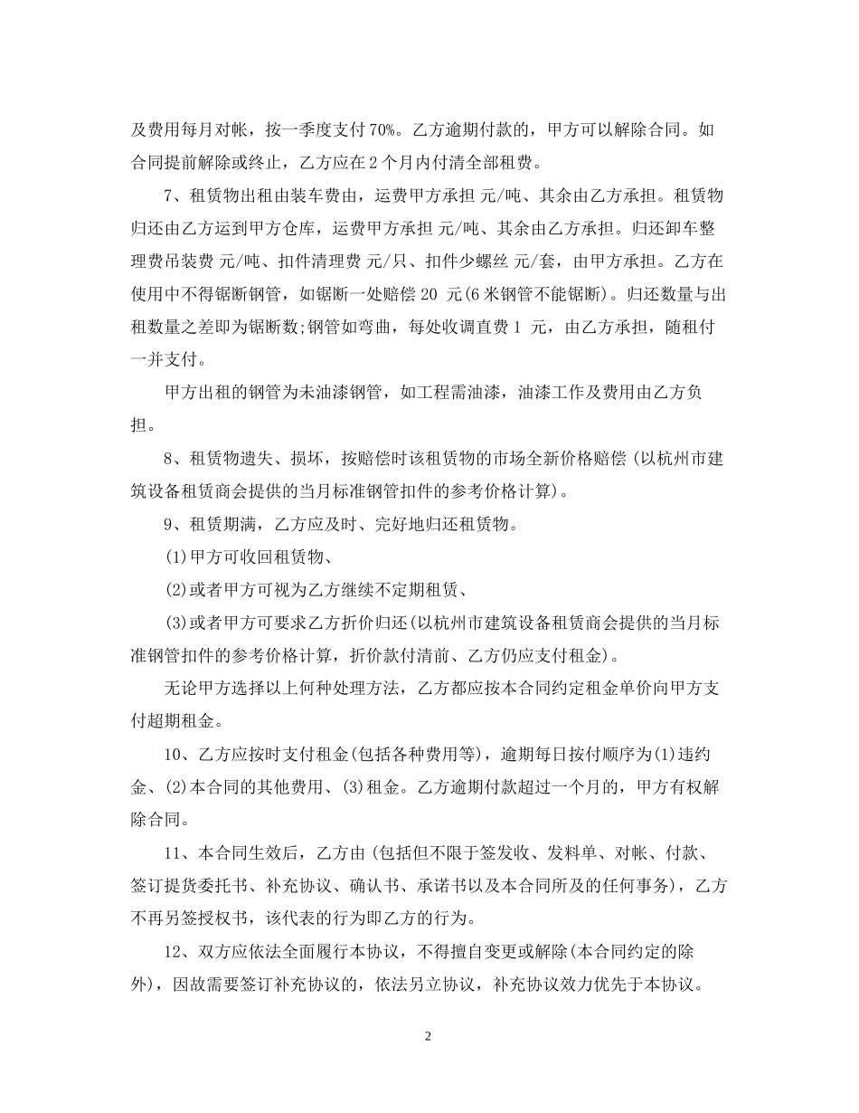 租赁担保合同_第2页