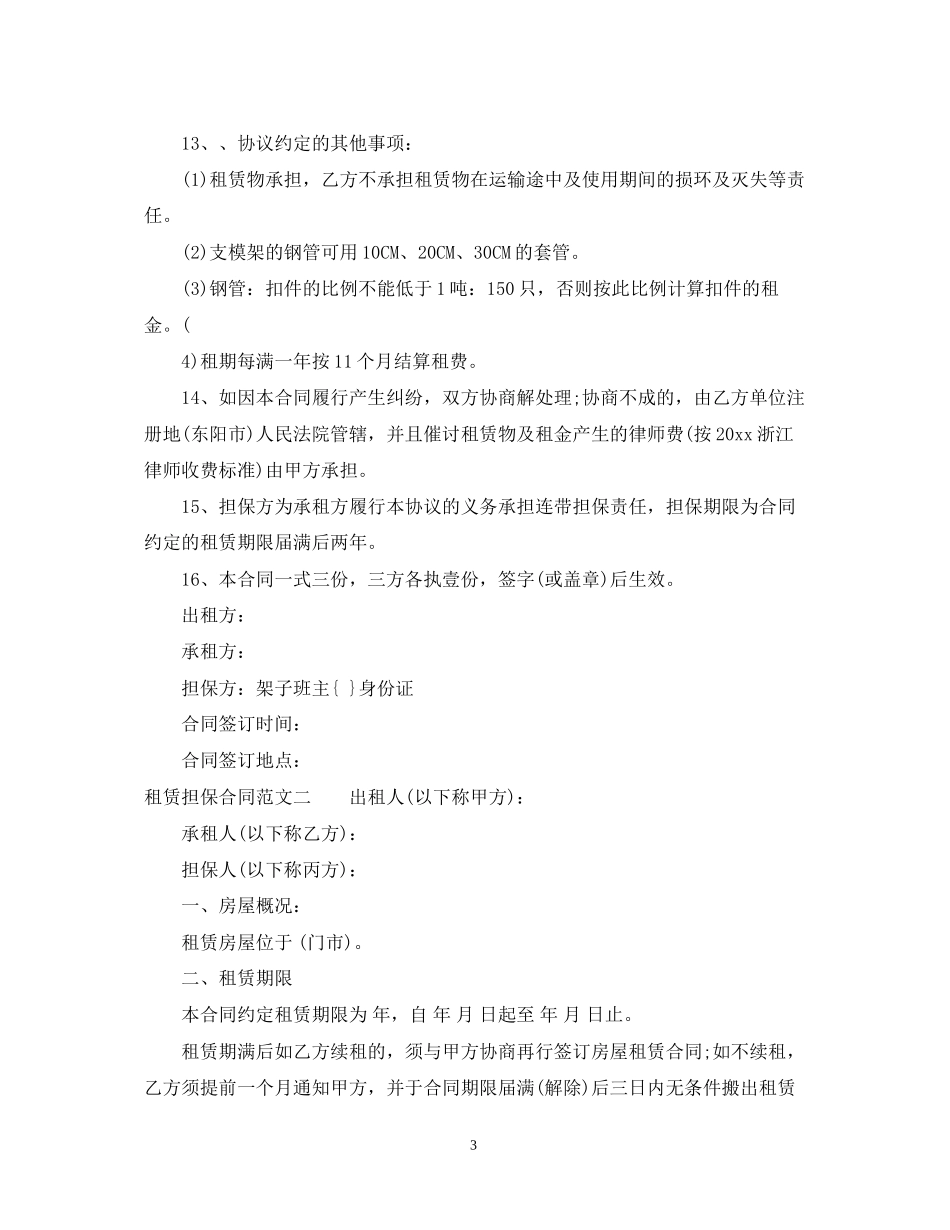 租赁担保合同_第3页