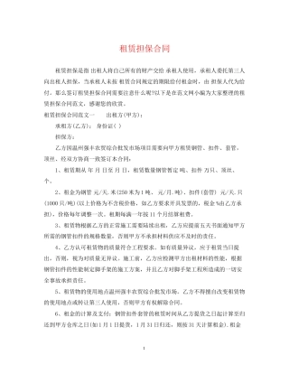 租赁担保合同