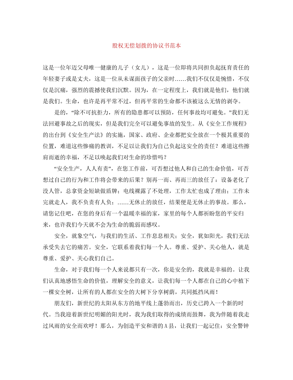 股权无偿划拨的协议书范本_第1页