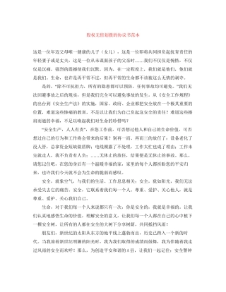 股权无偿划拨的协议书范本