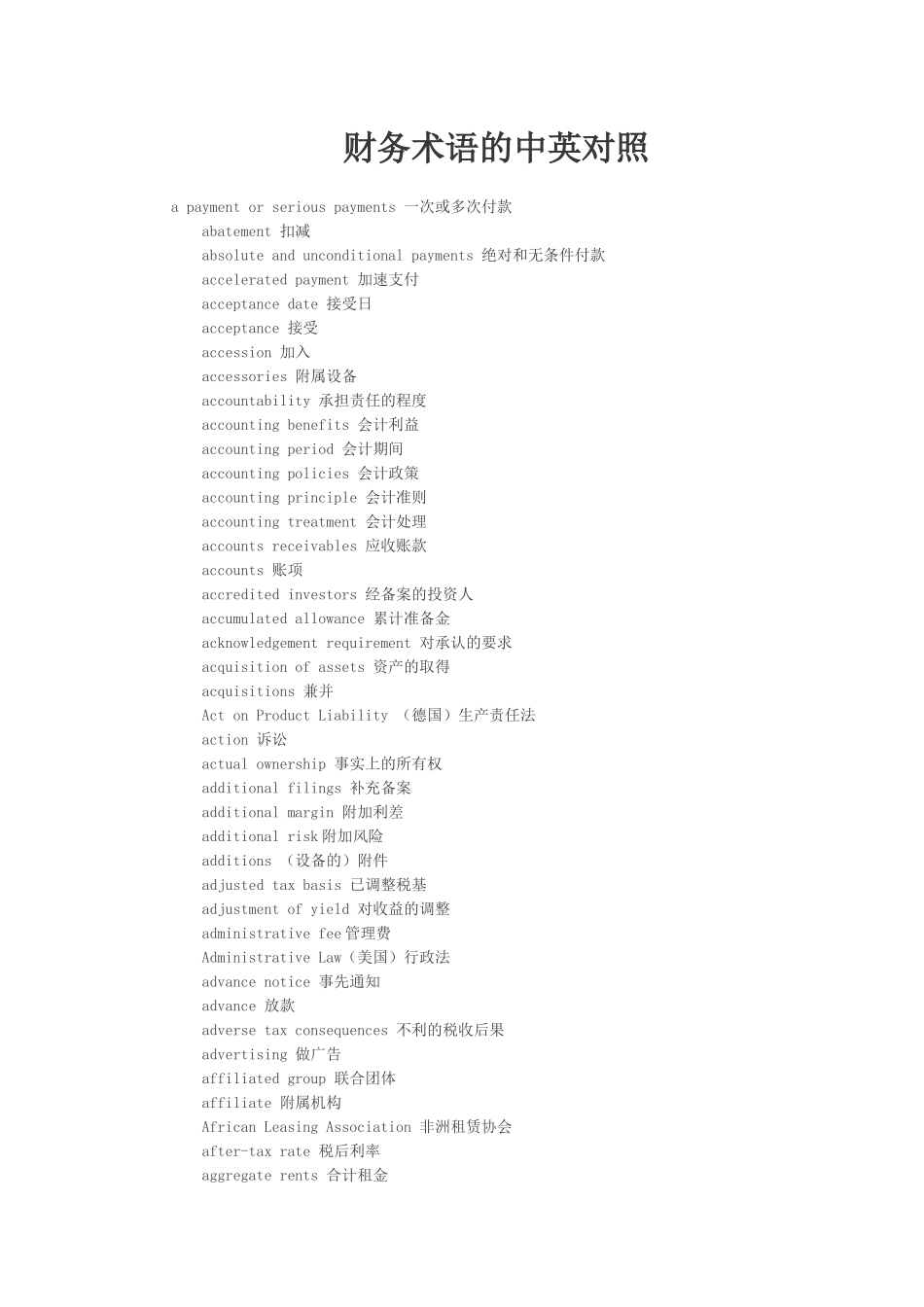 财务术语的中英对照_第1页