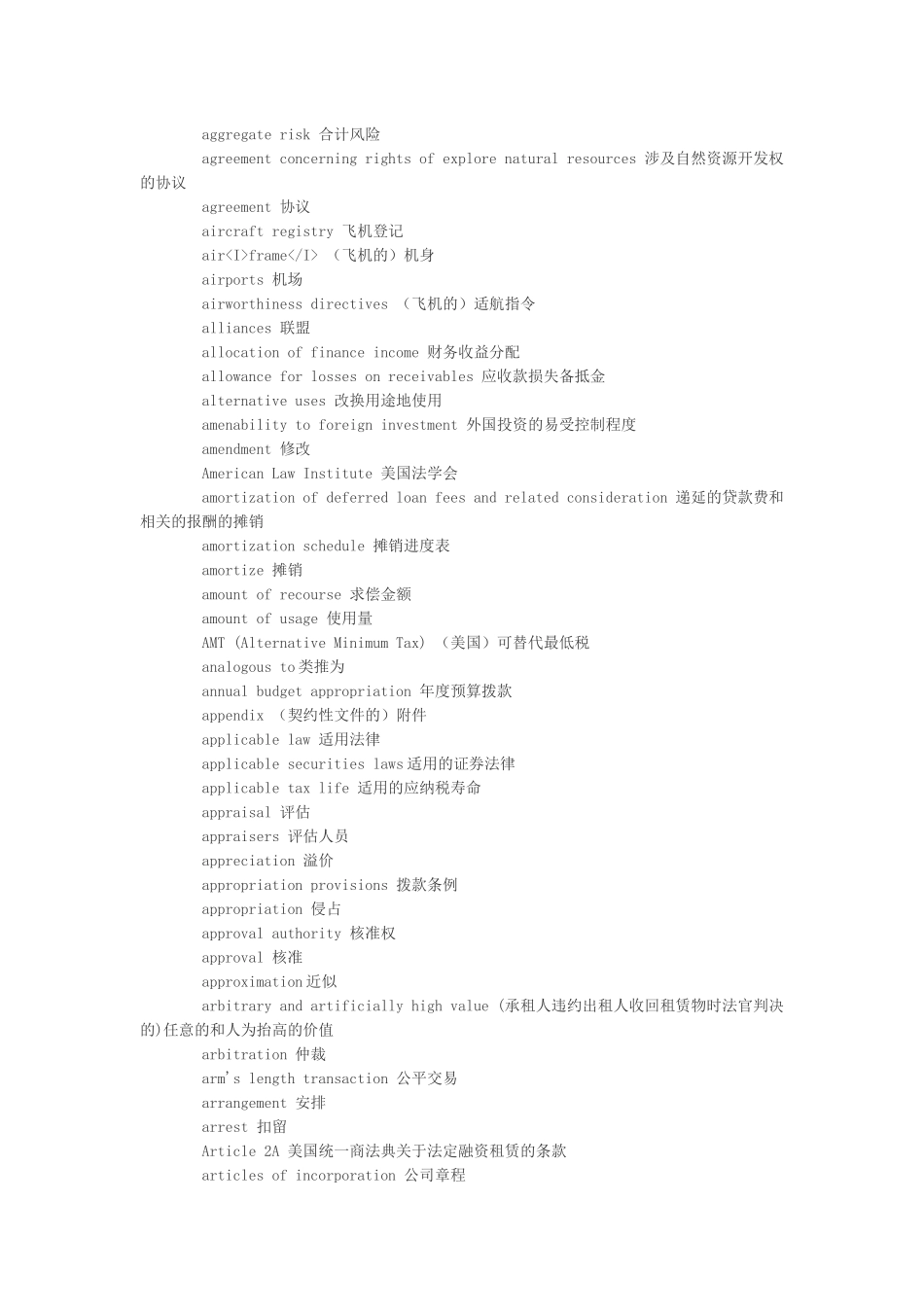 财务术语的中英对照_第2页