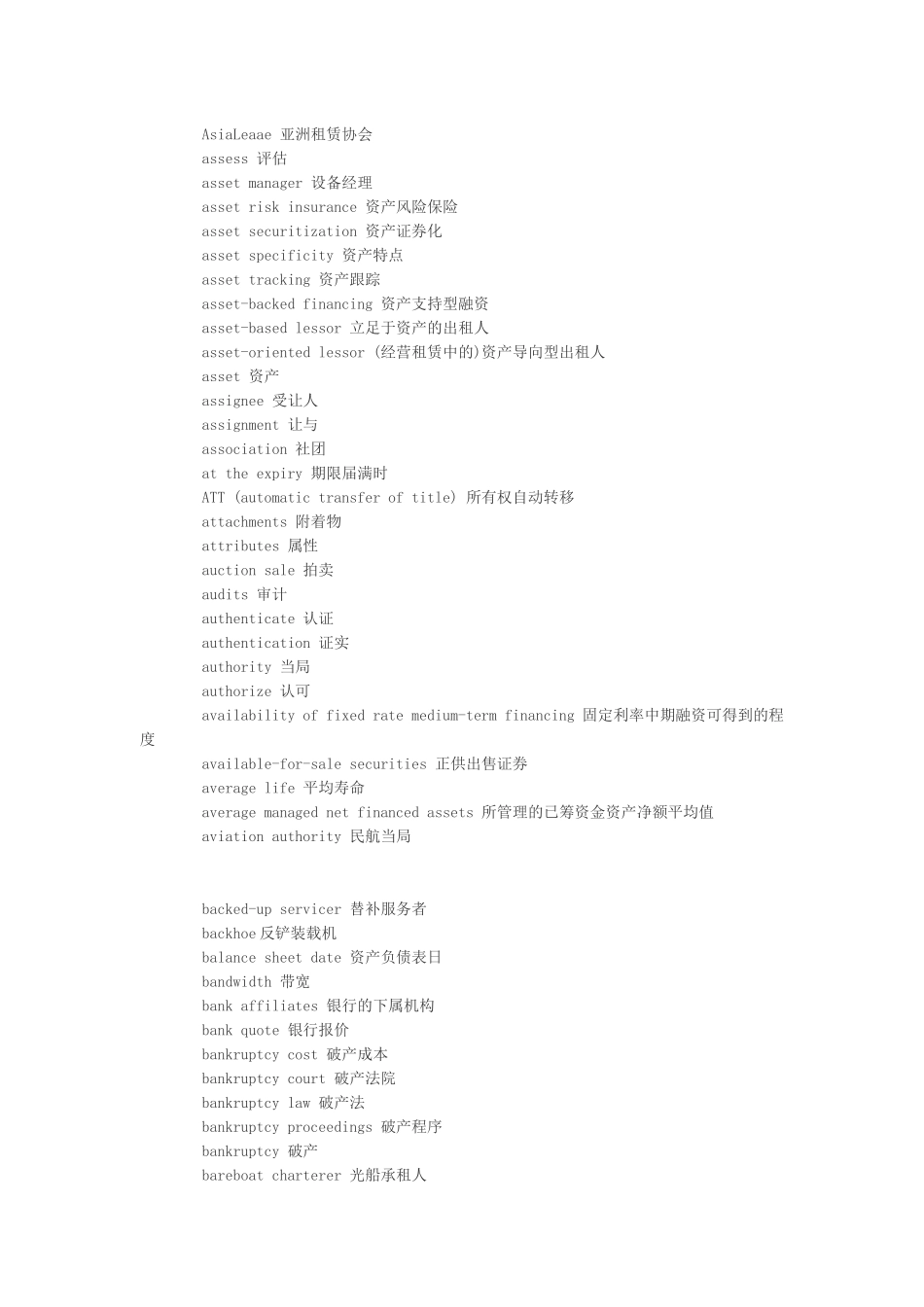 财务术语的中英对照_第3页