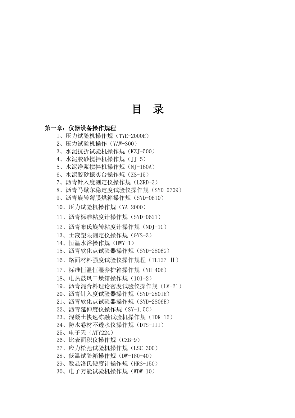 工程检测实验室内控技术标准_第3页
