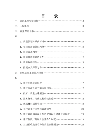 工程质量创优方案培训讲义