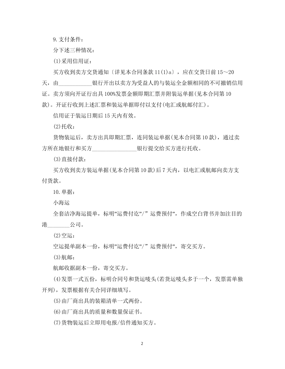 国际贸易合同范本_第2页