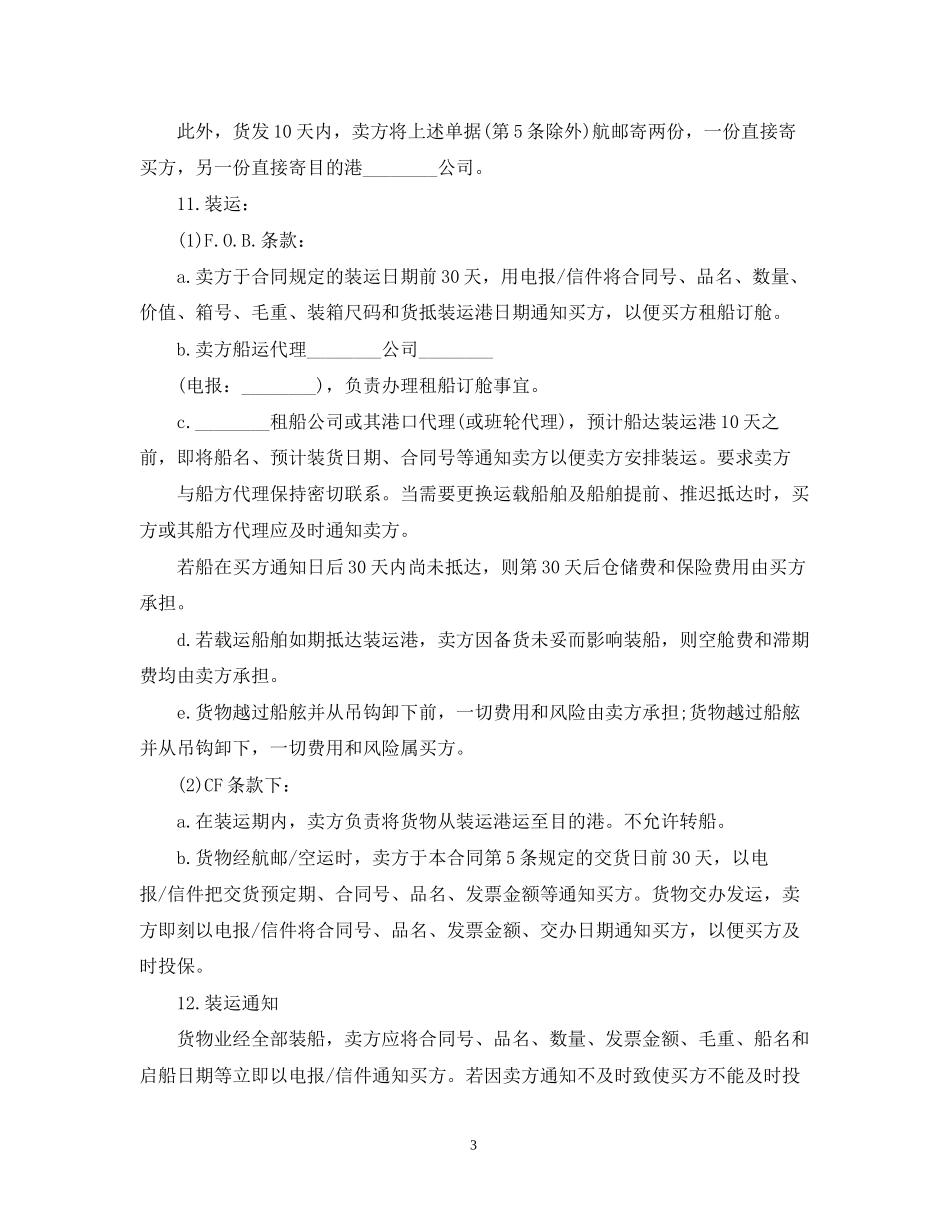 国际贸易合同范本_第3页