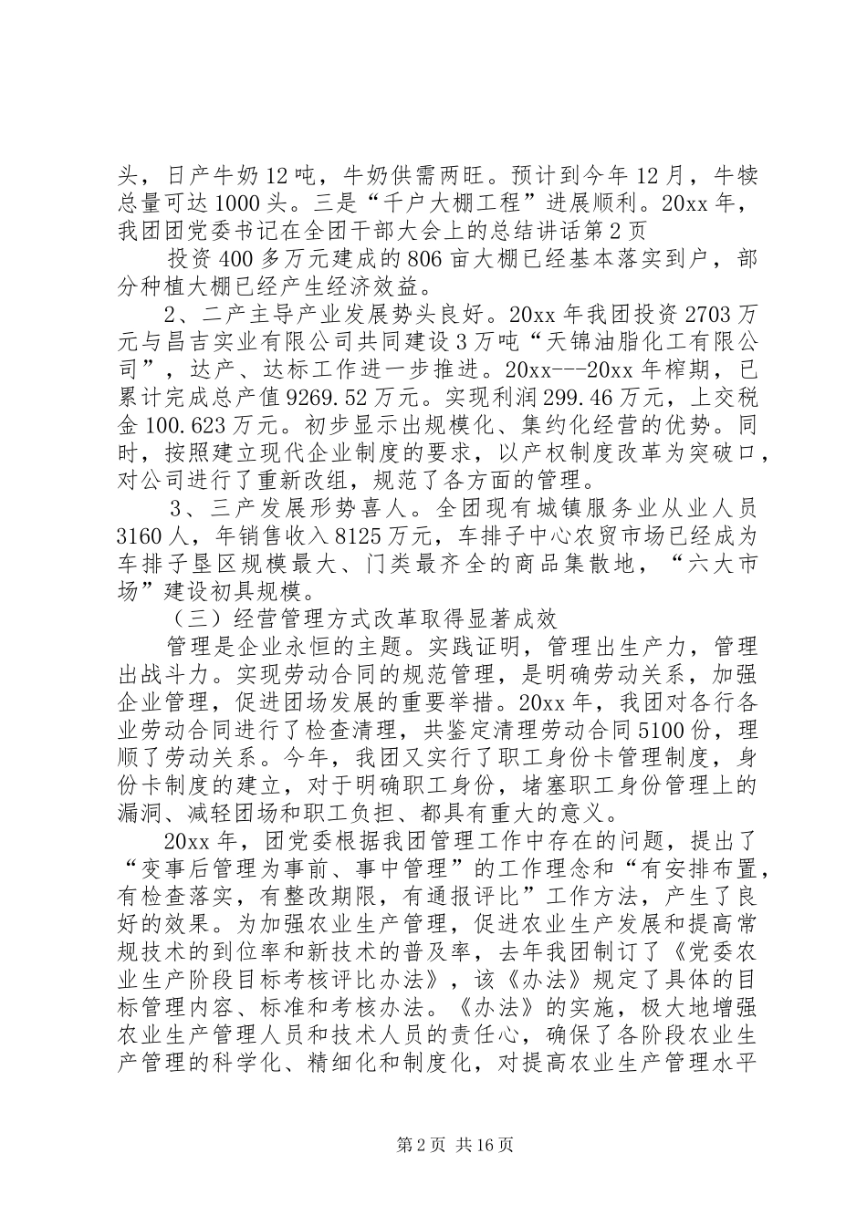 团党委书记在全团干部大会上的总结讲话_第2页