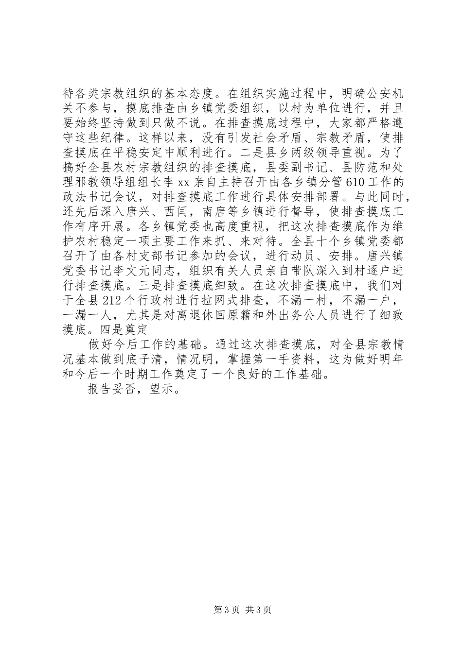 县委610办公室工作总结_第3页