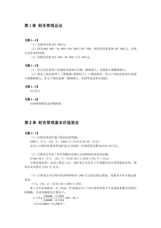 财务管理(清华大学出版社 第2版)习题答案